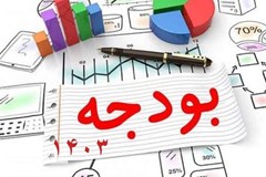 بخش اول قانون بودجه ۱۴۰۳ ابلاغ شد